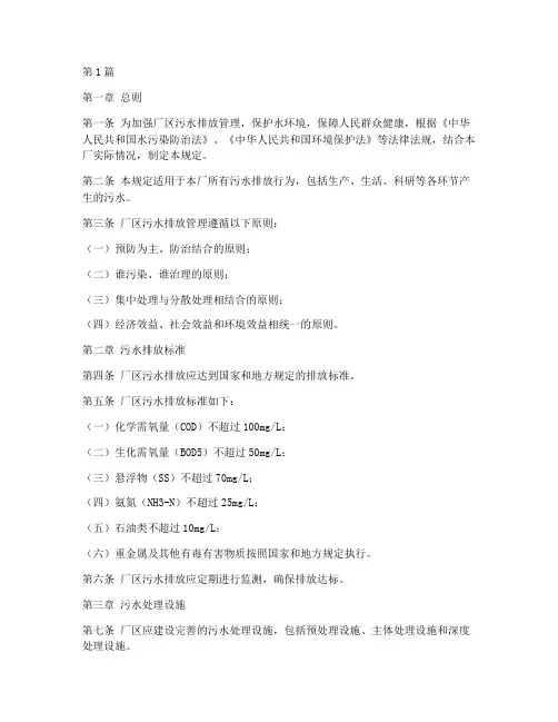 厂区污水排放管理规定(3篇)