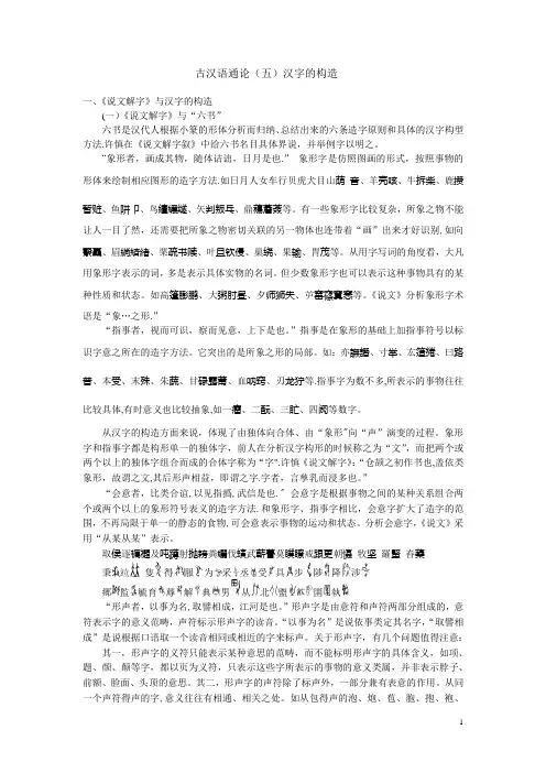 古汉语通论汉字的构造