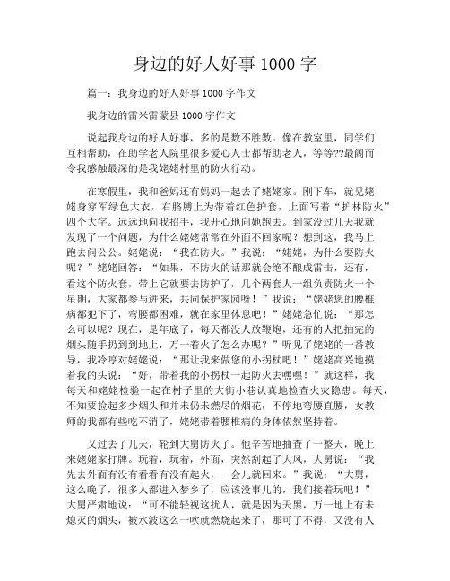 身边的好人好事1000字