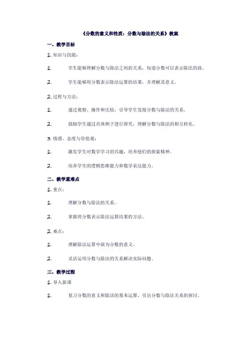 五年级数学下册《分数的意义和性质》(分数与除法的关系)