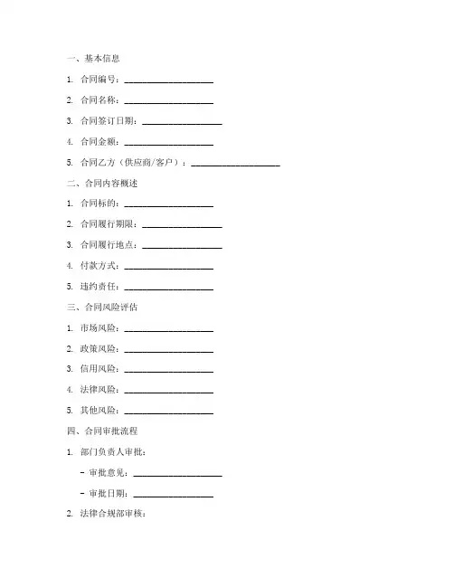 公司合同审批表样本销售类