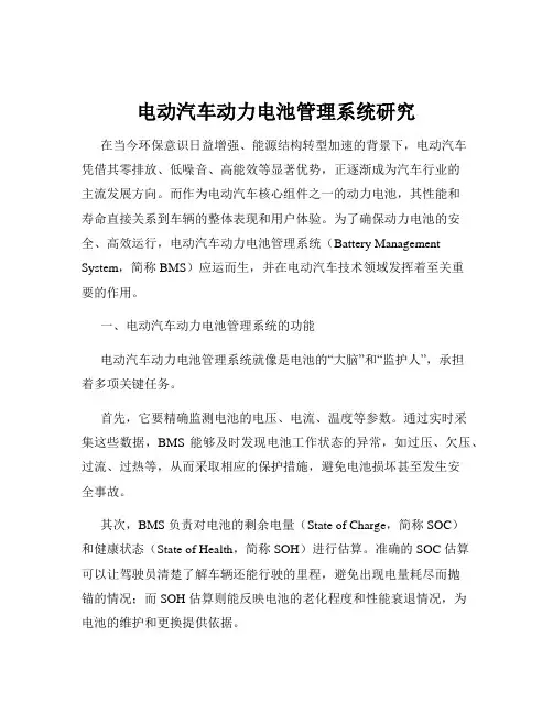 电动汽车动力电池管理系统研究