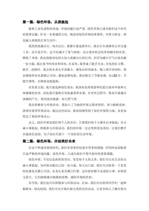 绿色环保作文500字3篇