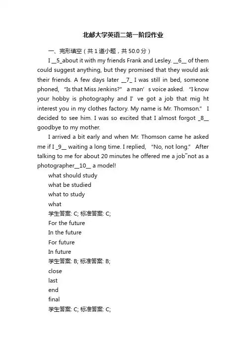 北邮大学英语二第一阶段作业