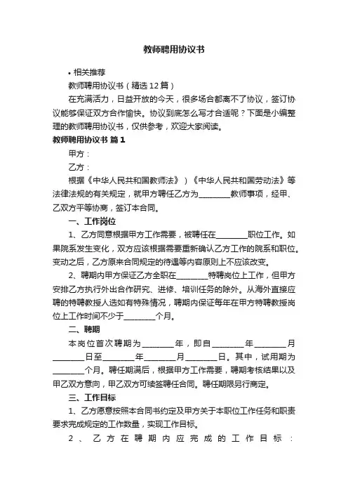 教师聘用协议书