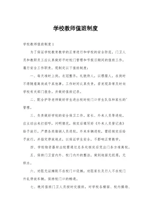 学校教师值班制度