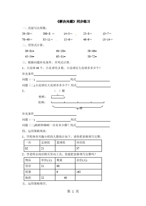 三年级下册数学一课一练解决问题1_北京版(2018秋)(含答案)1