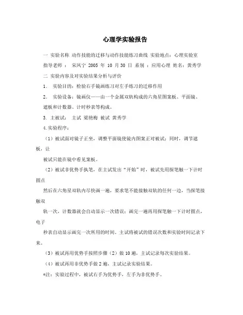 心理学实验报告