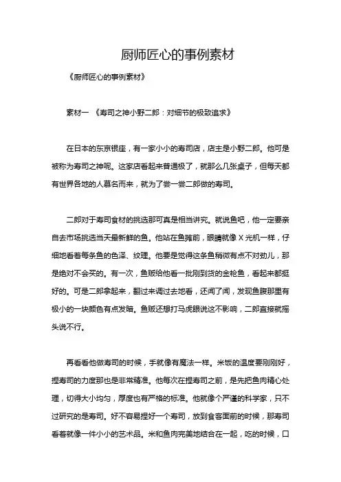 厨师匠心的事例素材