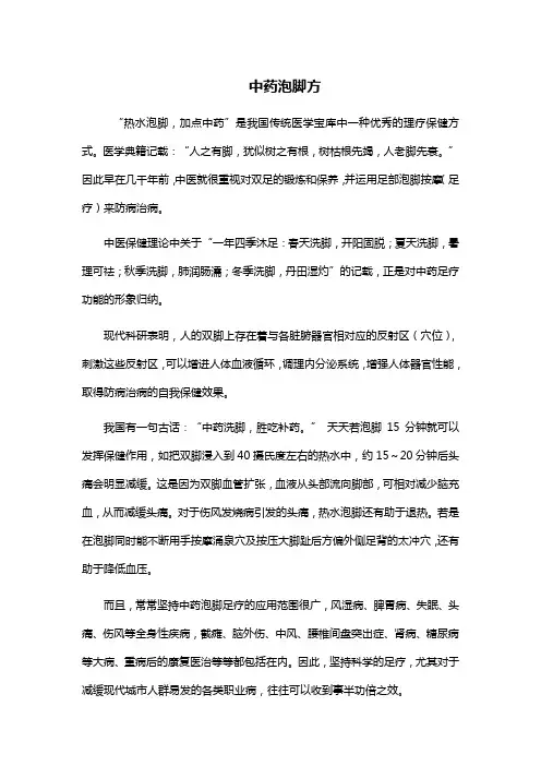 十大泡脚当中药泡脚配方大