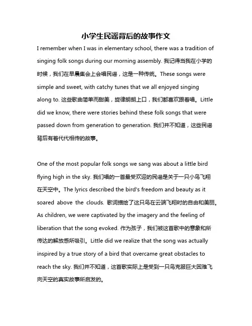 小学生民谣背后的故事作文
