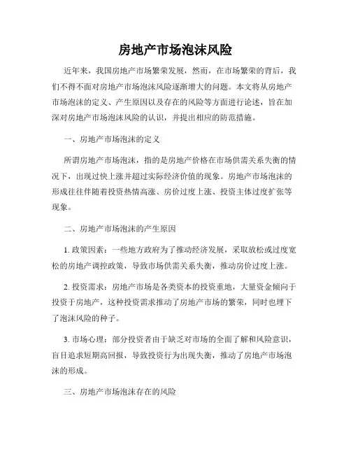房地产市场泡沫风险