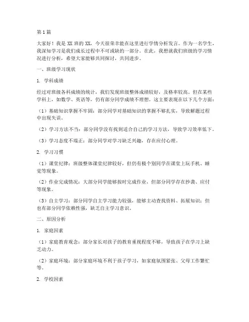 学情分析学生发言稿(3篇)