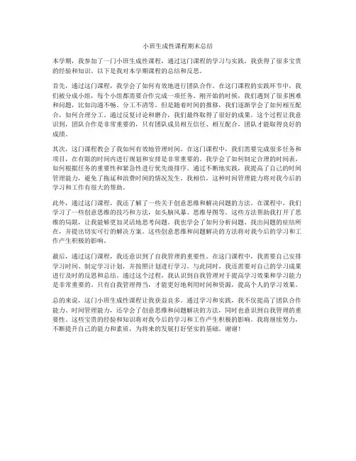 小班生成性课程期末总结