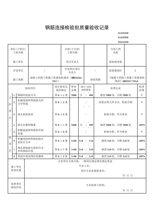 钢筋连接检验批