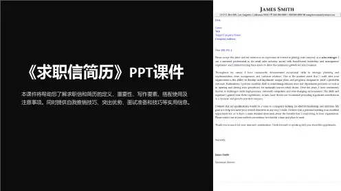《求职信简历》课件