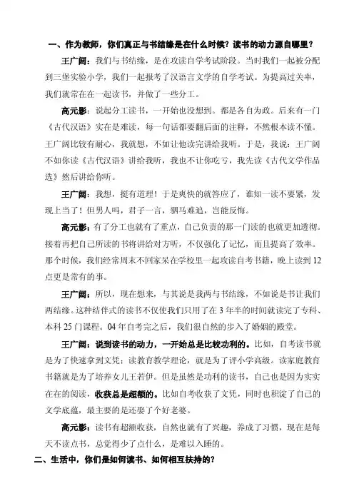 读书访谈提纲