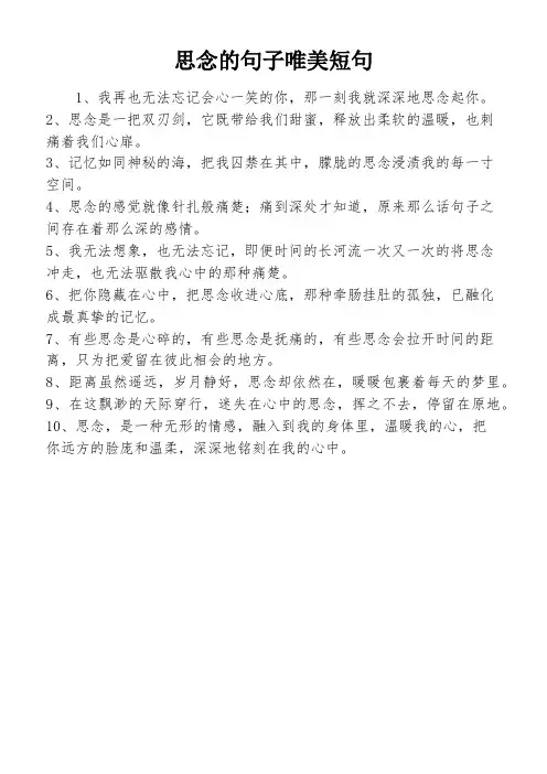 思念的句子唯美短句