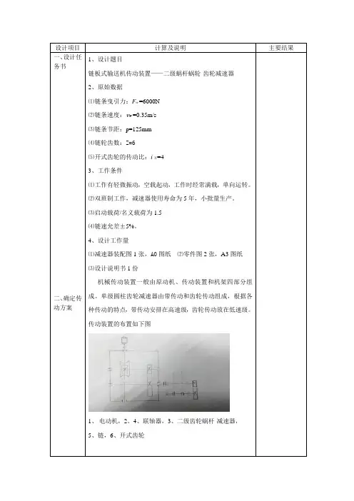 机械课程设计涡轮蜗杆二级齿轮