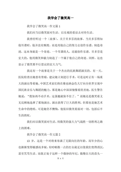 我学会了微笑高一