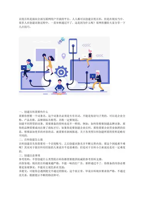 百度百科创建怎么做才好过