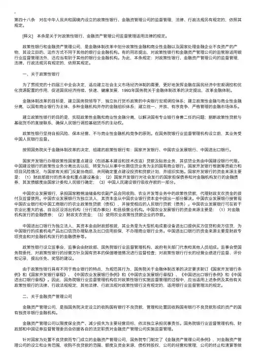 中华人民共和国银行业监督管理法释义：第四十八条