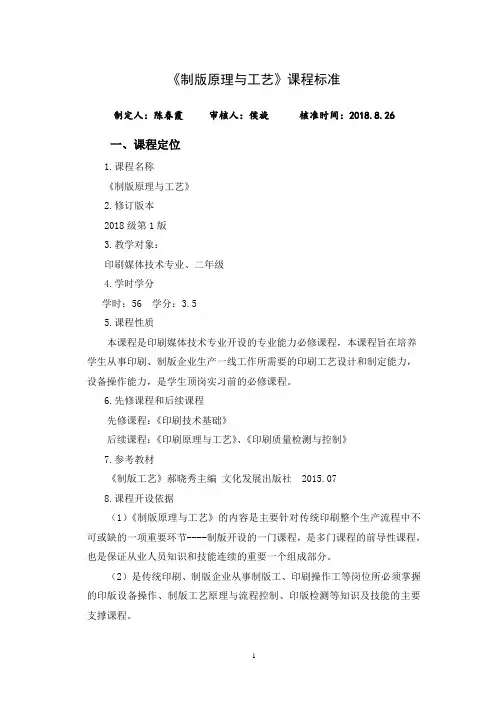 制版原理与工艺课程标准