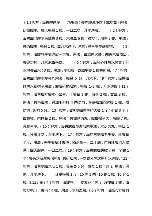 胃病偏方大全