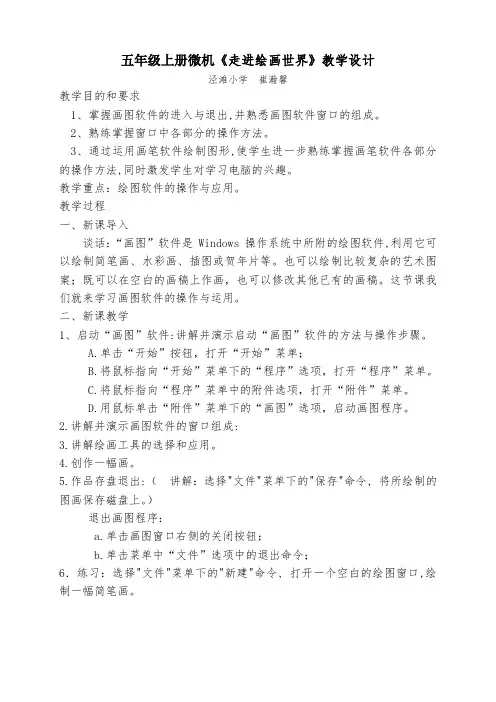 《走进绘画世界》教案