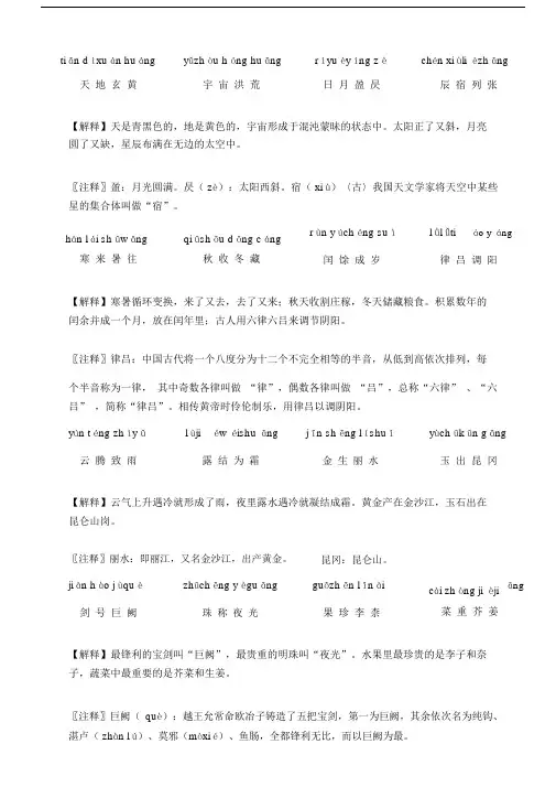 千字文全文带拼音带解释打印版.docx