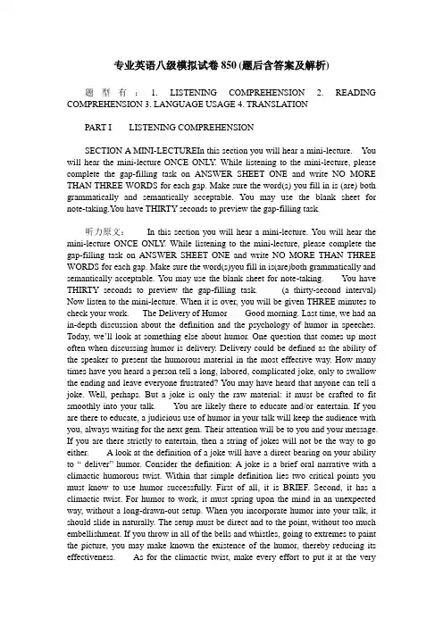 专业英语八级模拟试卷850(题后含答案及解析)