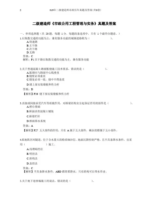 2019年二级建造师市政历年真题及答案(共5套)
