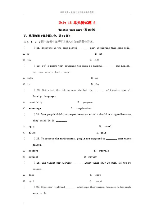 九年级英语全册Unit13We’retryingtosavetheearth单元综合测试题1新版人教新目标版