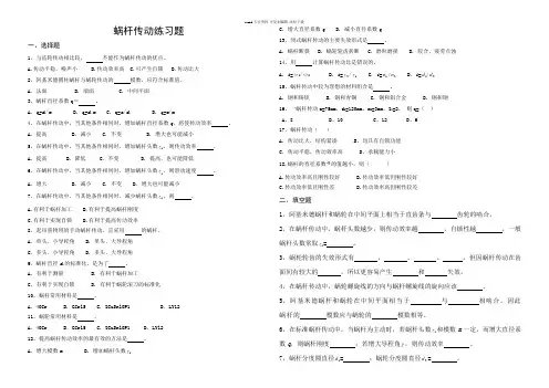 蜗杆传动练习题