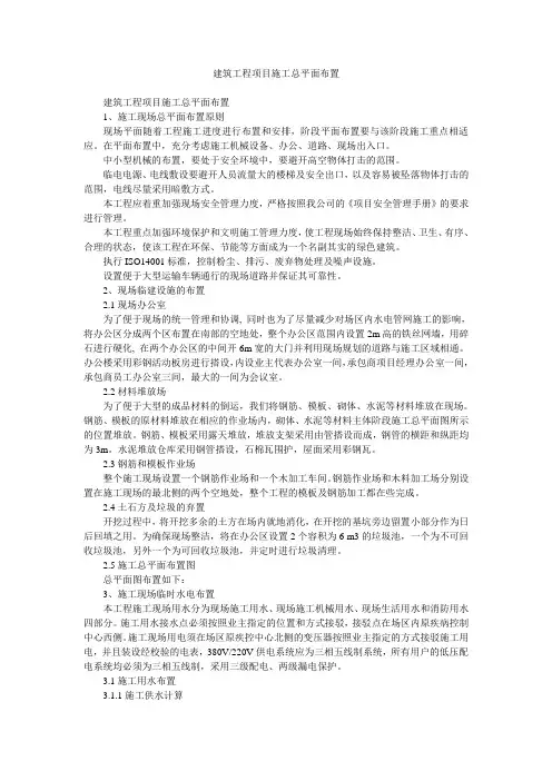 建筑工程项目施工总平面布置