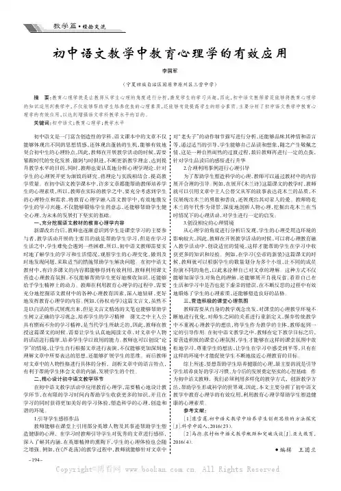 初中语文教学中教育心理学的有效应用