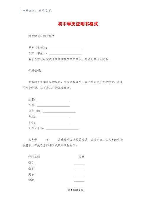 初中学历证明书格式