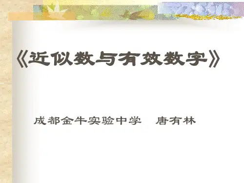 近似数与有效数字(1).ppt
