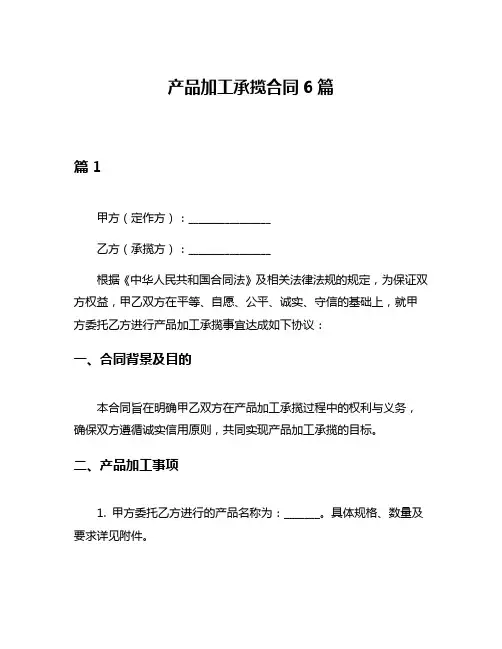 产品加工承揽合同6篇