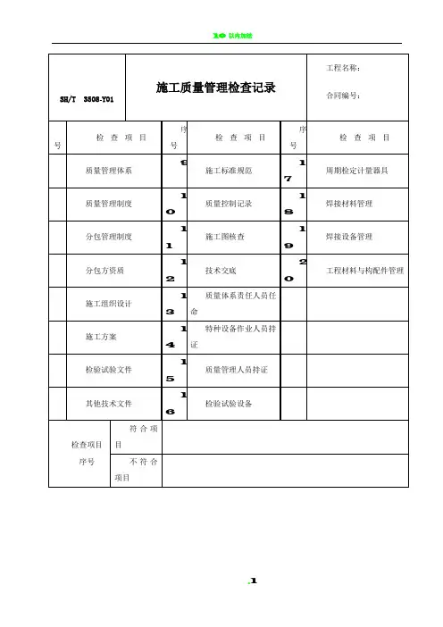 (3508-2011)表格