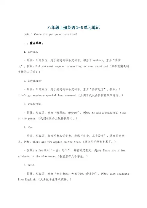 八年级上册英语1~3单元笔记