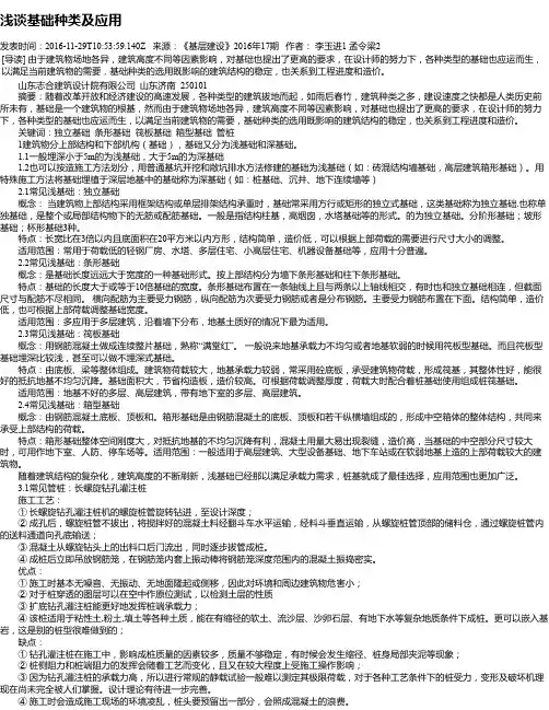 浅谈基础种类及应用