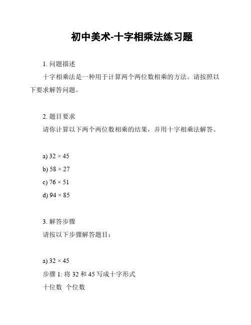 初中美术-十字相乘法练习题