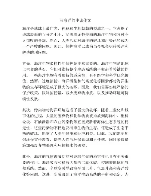 写海洋的申论作文