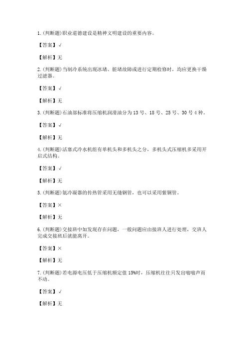 2022年制冷与空调设备安装修理作业证考试练习题