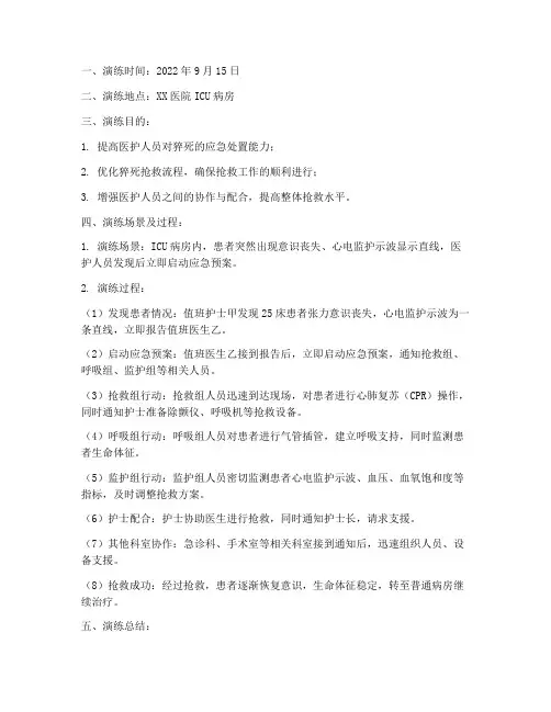 猝死应急预案演练记录
