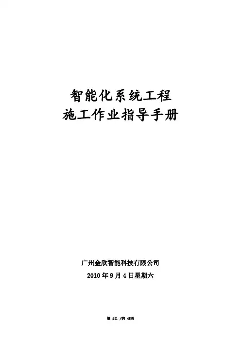 智能化系统工程施工作业指导手册2.