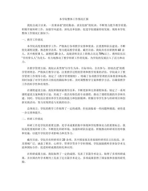 本学院整体工作情况汇报
