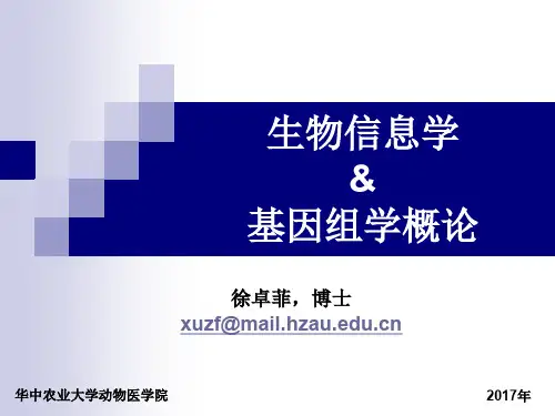 第1章-基因组学概论