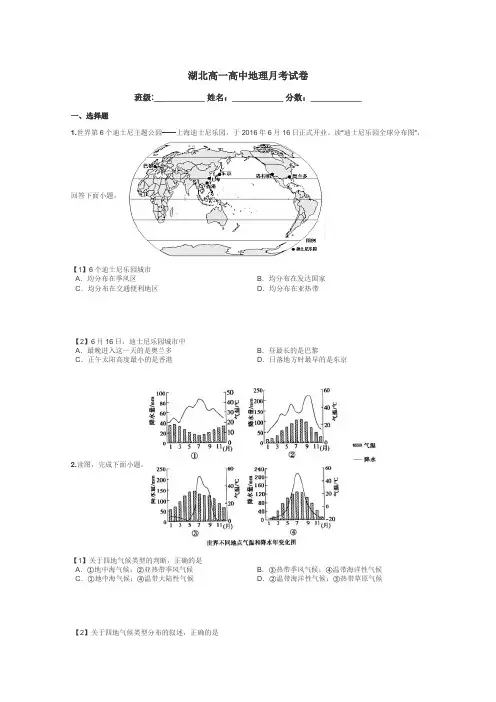 湖北高一高中地理月考试卷带答案解析